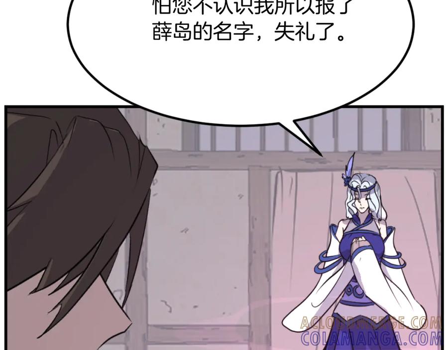 《重生不死尊》第183话 风起之时 第9页