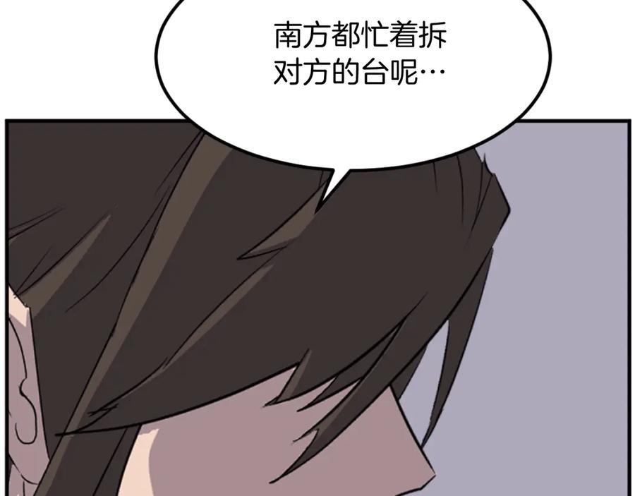《重生不死尊》第183话 风起之时 第50页