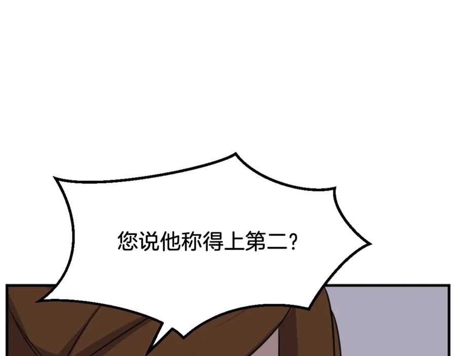 《重生不死尊》第183话 风起之时 第170页