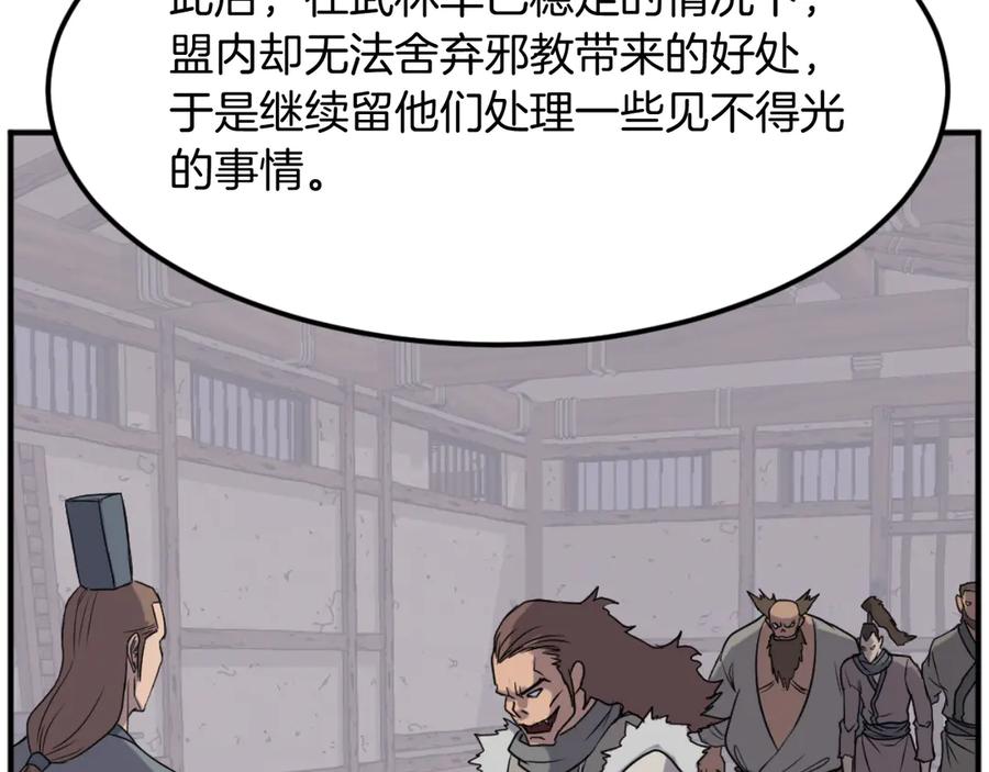 《重生不死尊》第184话 南方之主 第72页