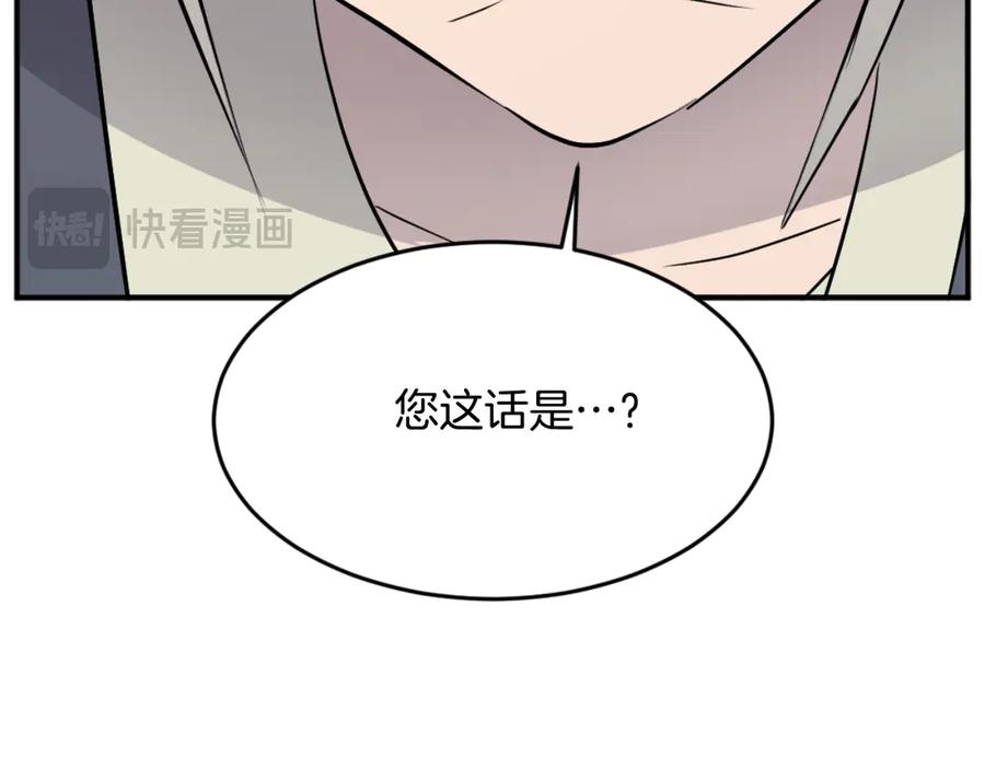《重生不死尊》第184话 南方之主 第163页