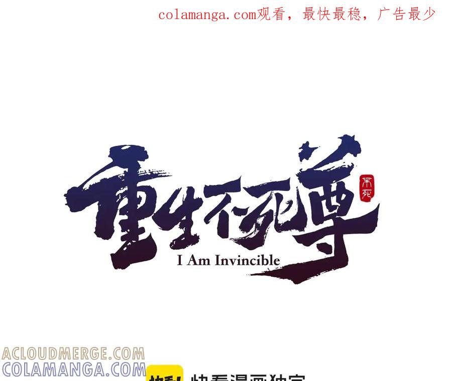 《重生不死尊》第184话 南方之主 第1页
