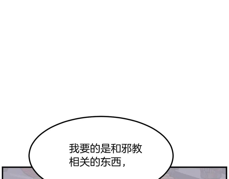 《重生不死尊》第184话 南方之主 第55页
