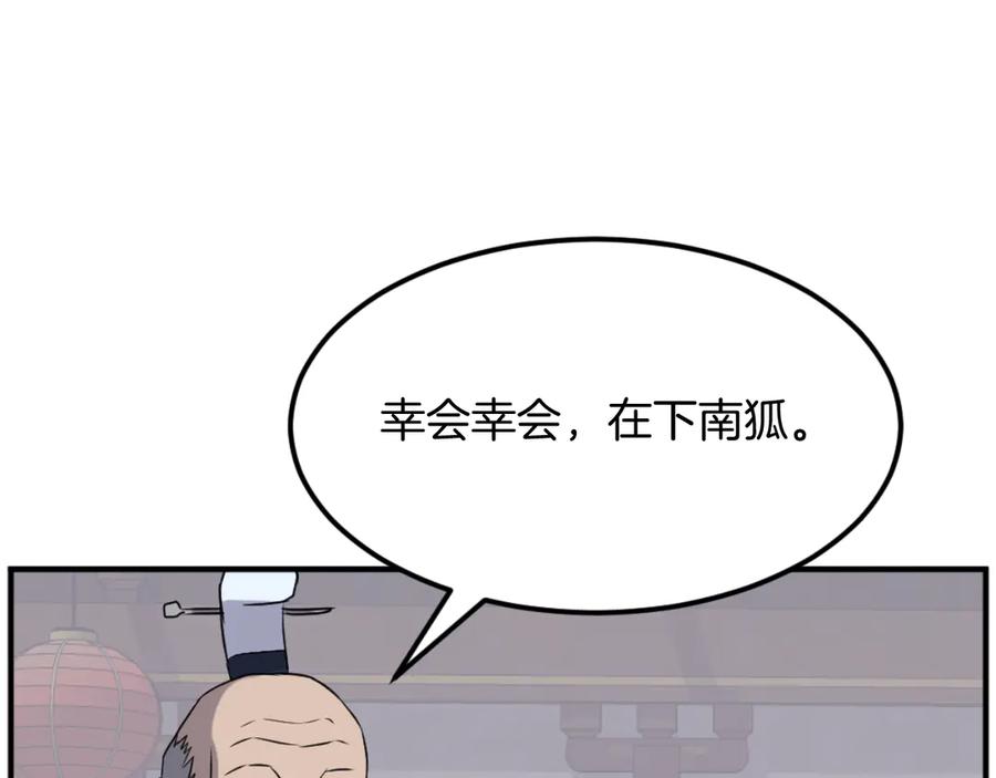 《重生不死尊》第184话 南方之主 第96页