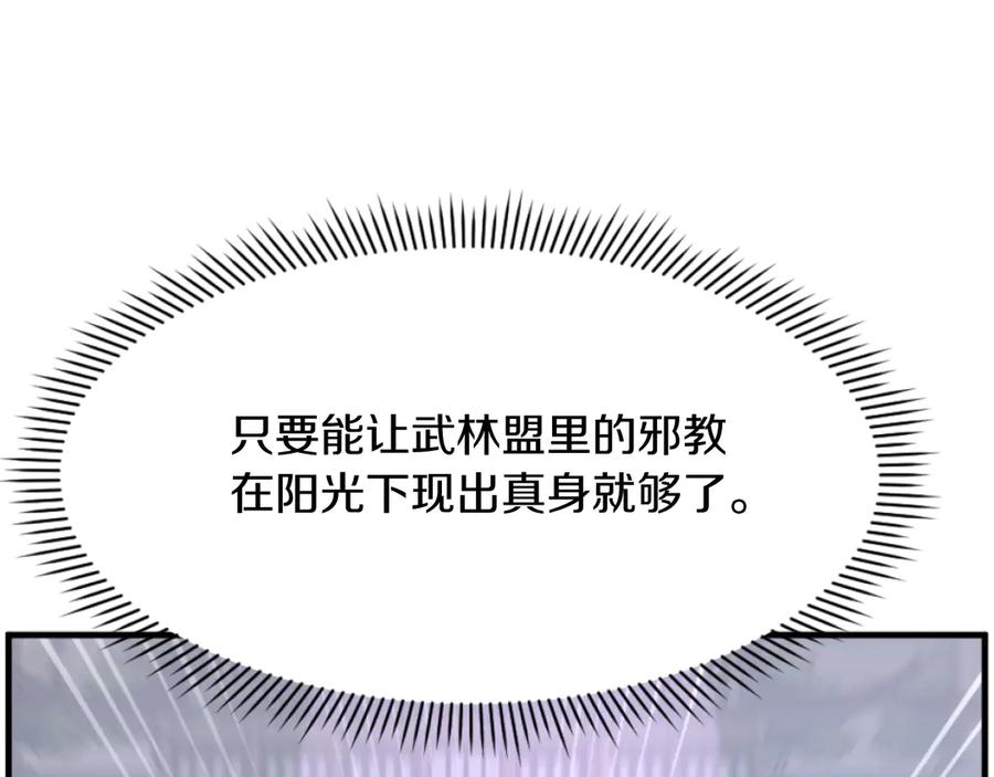《重生不死尊》第184话 南方之主 第24页