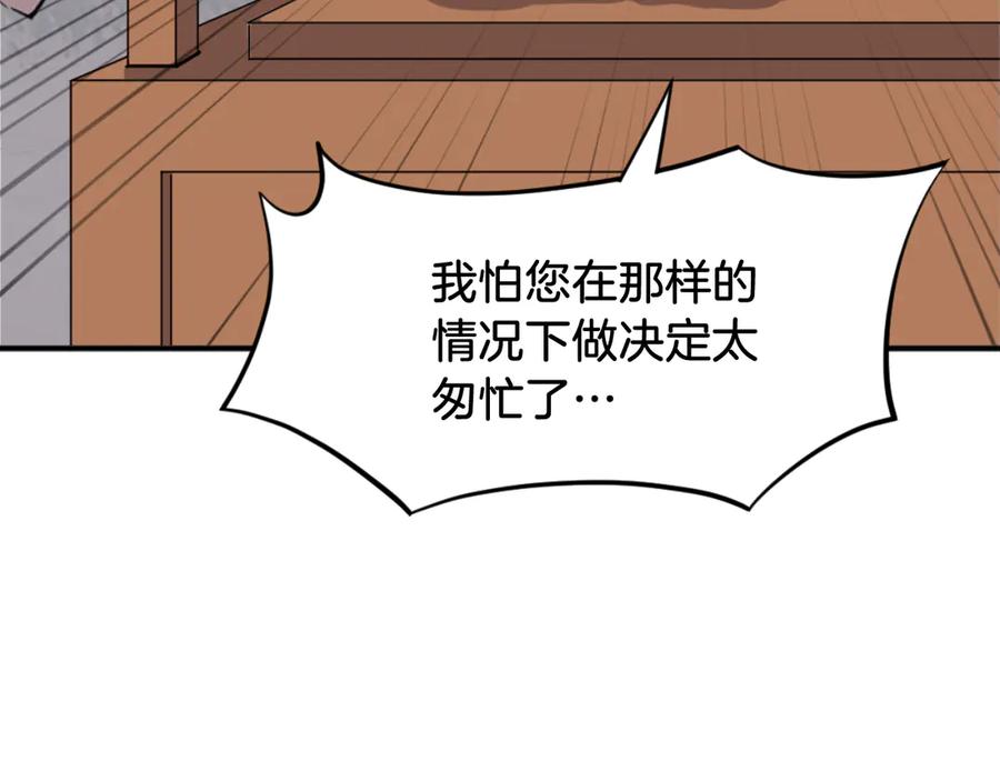 《重生不死尊》第184话 南方之主 第135页