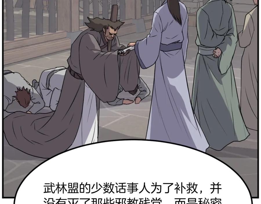 《重生不死尊》第184话 南方之主 第70页