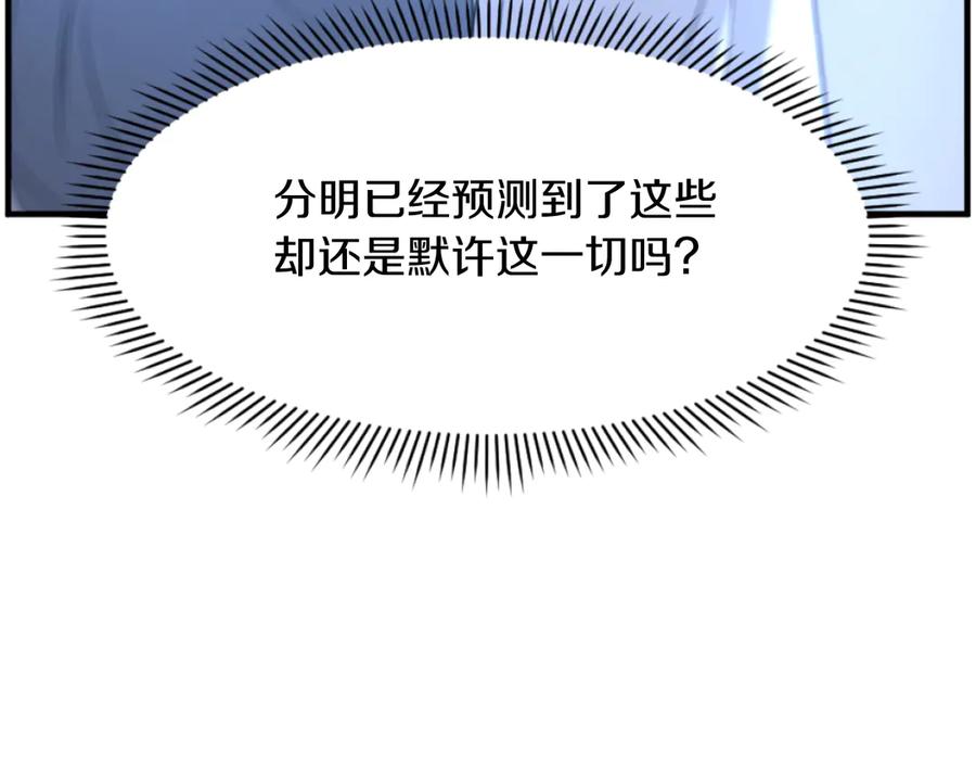 《重生不死尊》第184话 南方之主 第38页