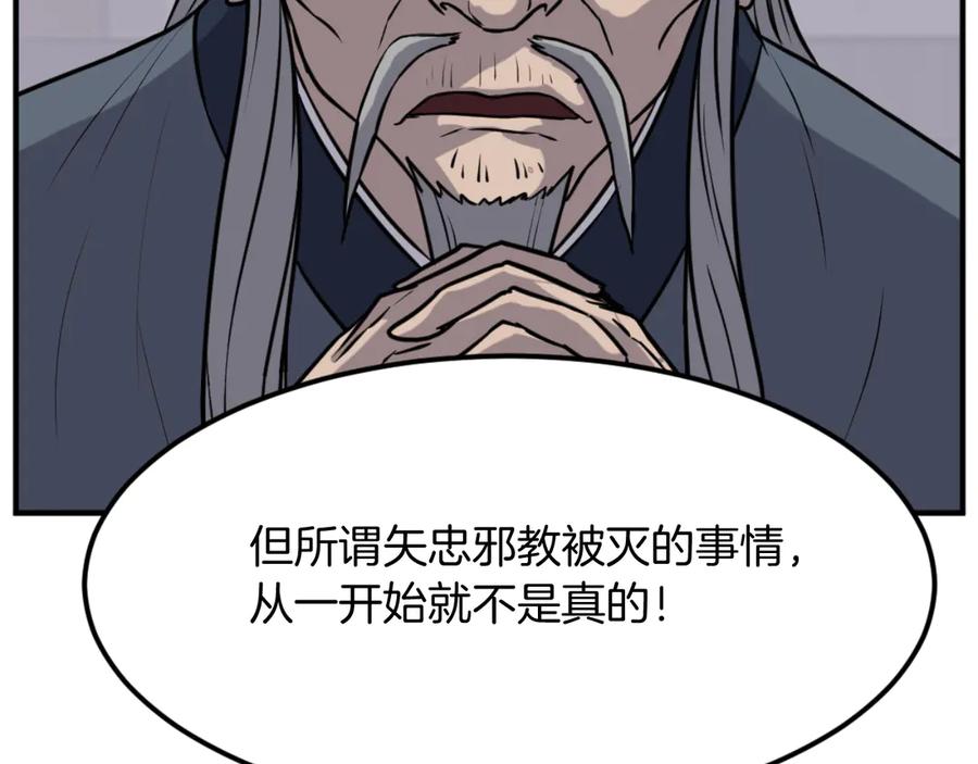 《重生不死尊》第184话 南方之主 第76页