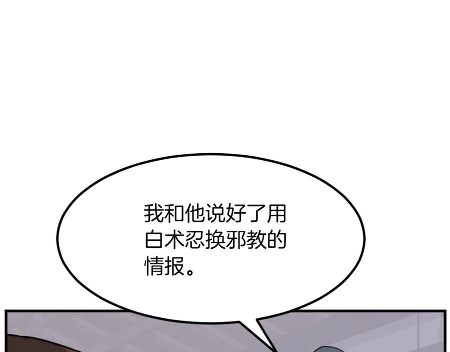 《重生不死尊》第184话 南方之主 第104页