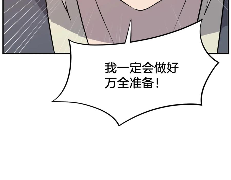 《重生不死尊》第184话 南方之主 第172页