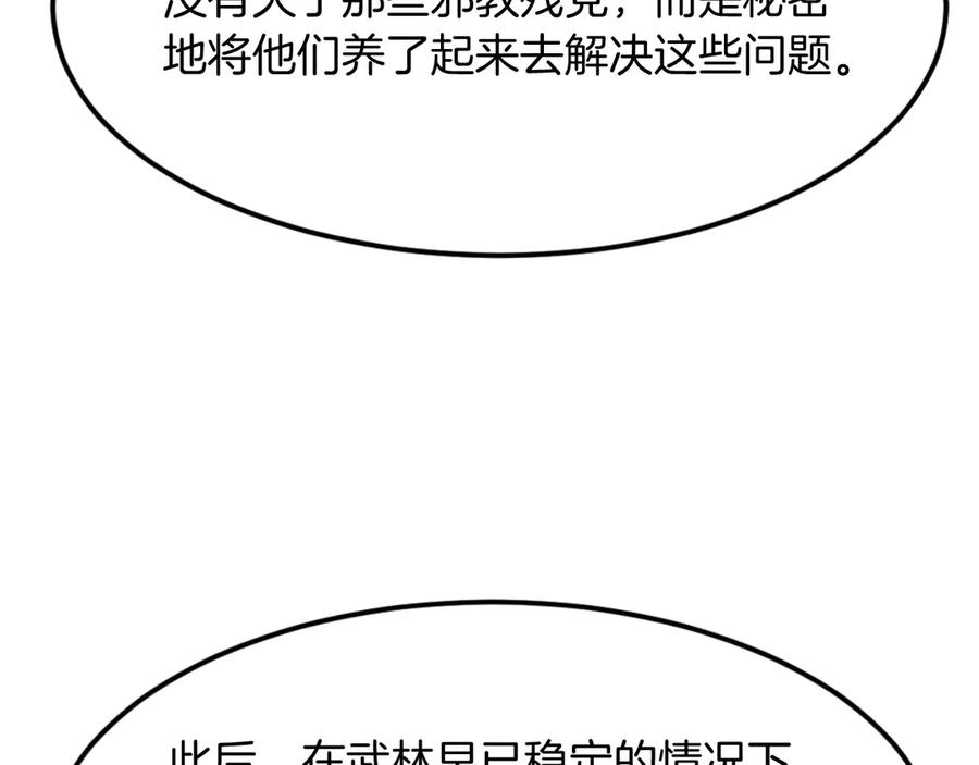 《重生不死尊》第184话 南方之主 第71页