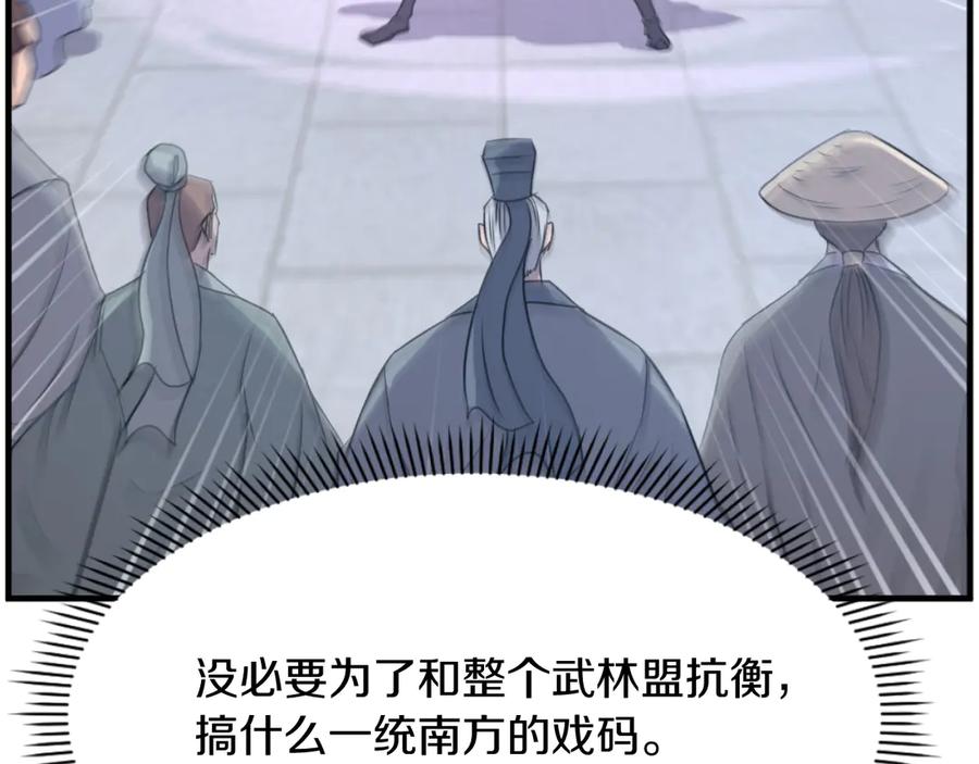 《重生不死尊》第184话 南方之主 第26页