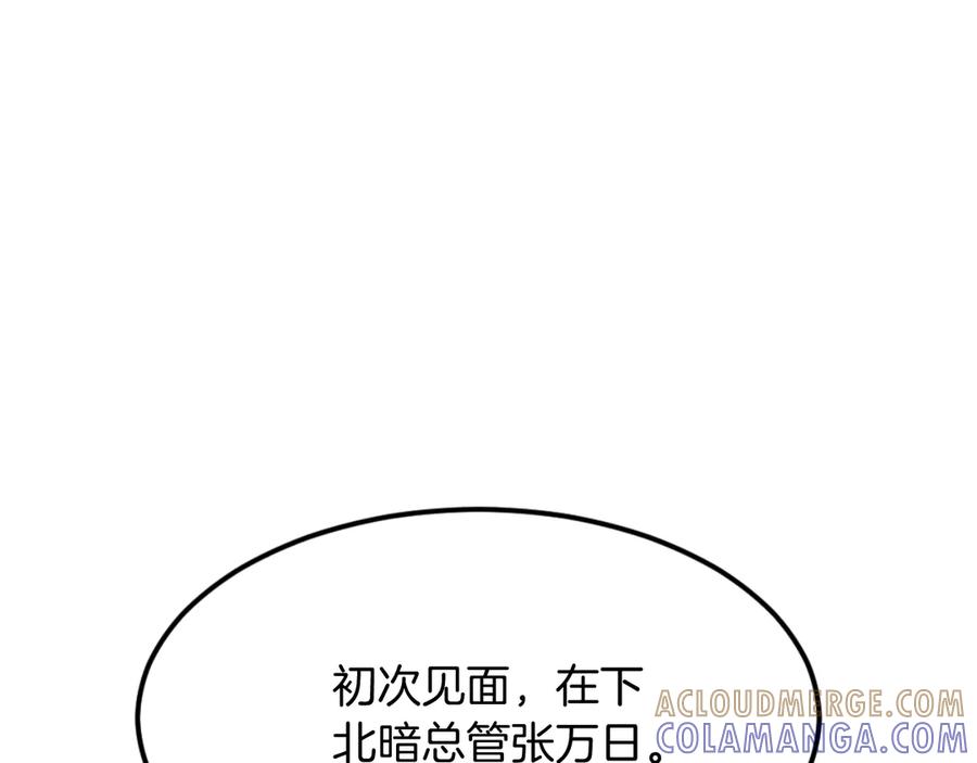 《重生不死尊》第184话 南方之主 第93页
