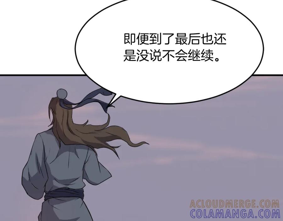 《重生不死尊》第184话 南方之主 第149页