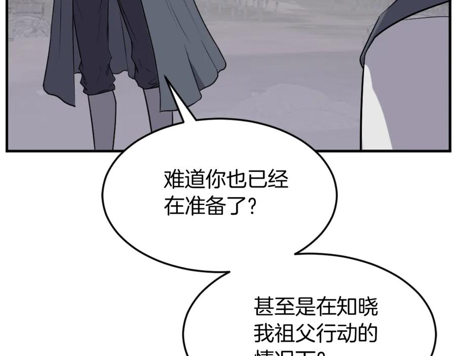 《重生不死尊》第184话 南方之主 第132页