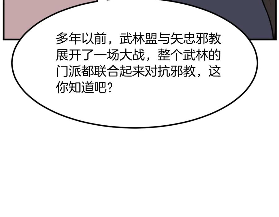 《重生不死尊》第184话 南方之主 第68页