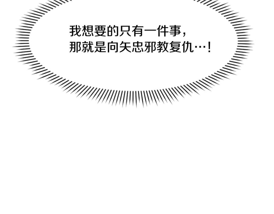 《重生不死尊》第184话 南方之主 第18页