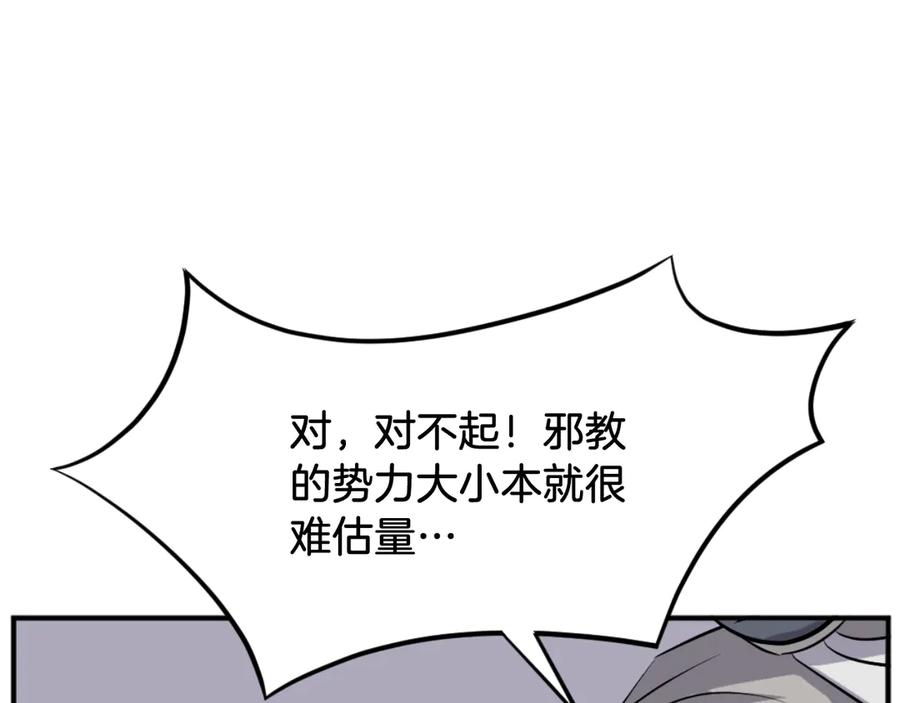 《重生不死尊》第184话 南方之主 第130页
