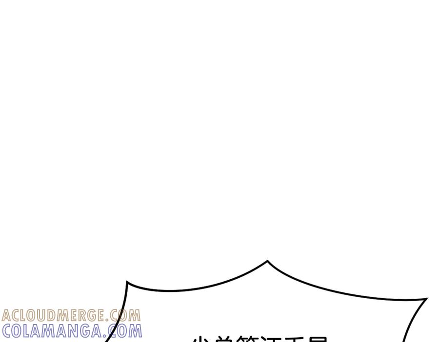 《重生不死尊》第184话 南方之主 第121页