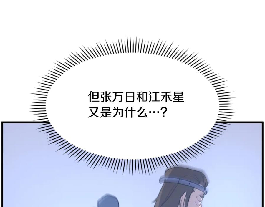 《重生不死尊》第184话 南方之主 第36页