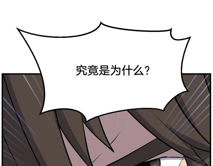 《重生不死尊》第184话 南方之主 第39页