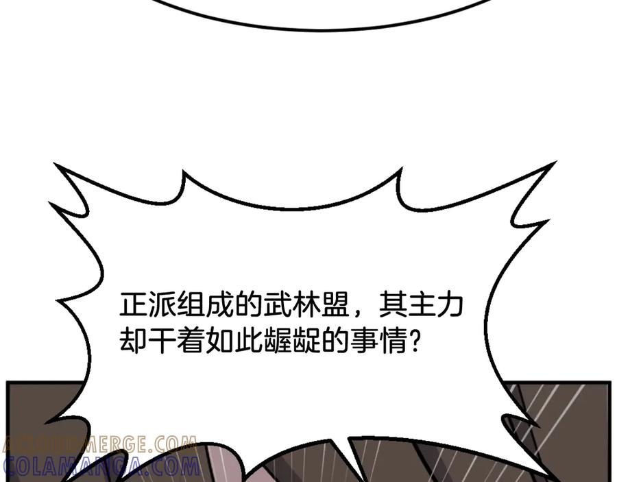 《重生不死尊》第184话 南方之主 第77页