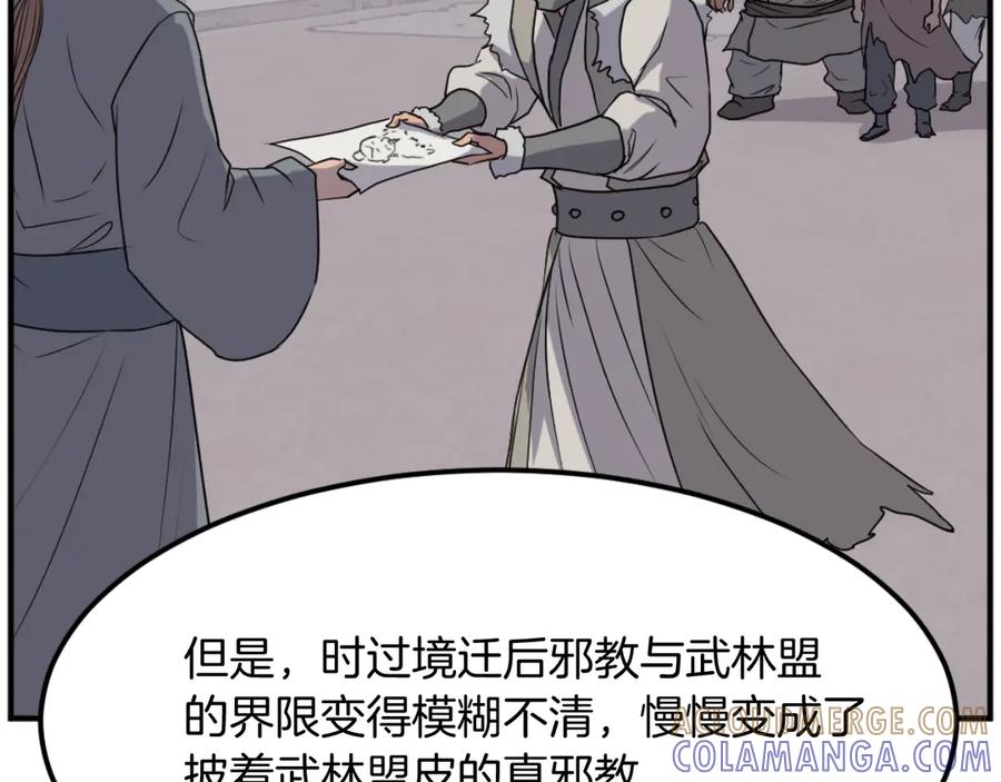 《重生不死尊》第184话 南方之主 第73页