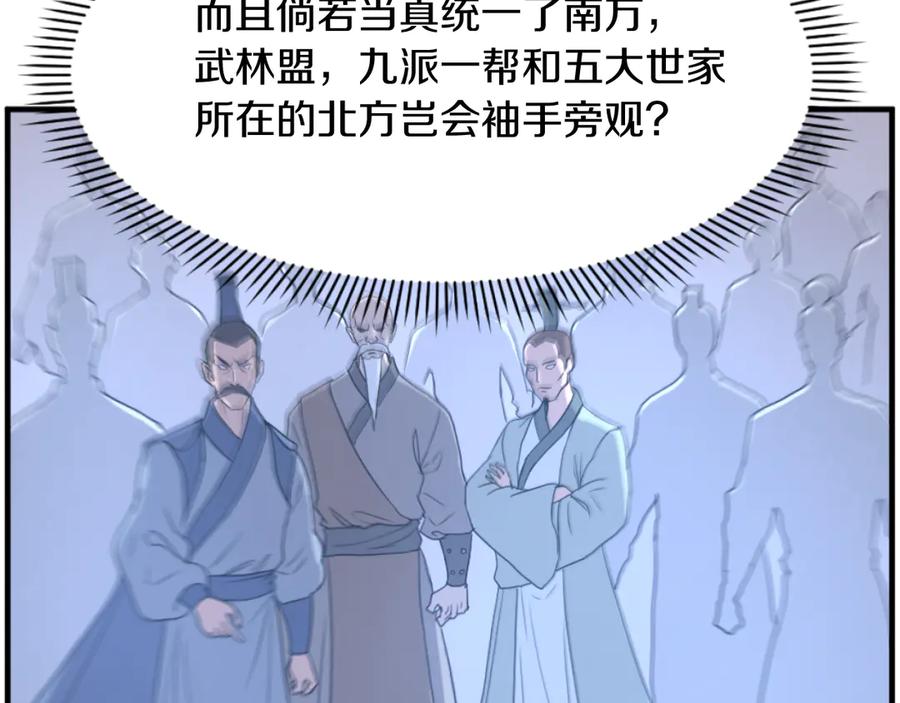 《重生不死尊》第184话 南方之主 第28页