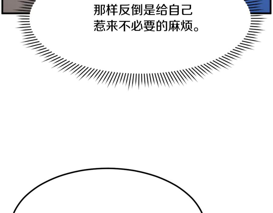 《重生不死尊》第184话 南方之主 第30页