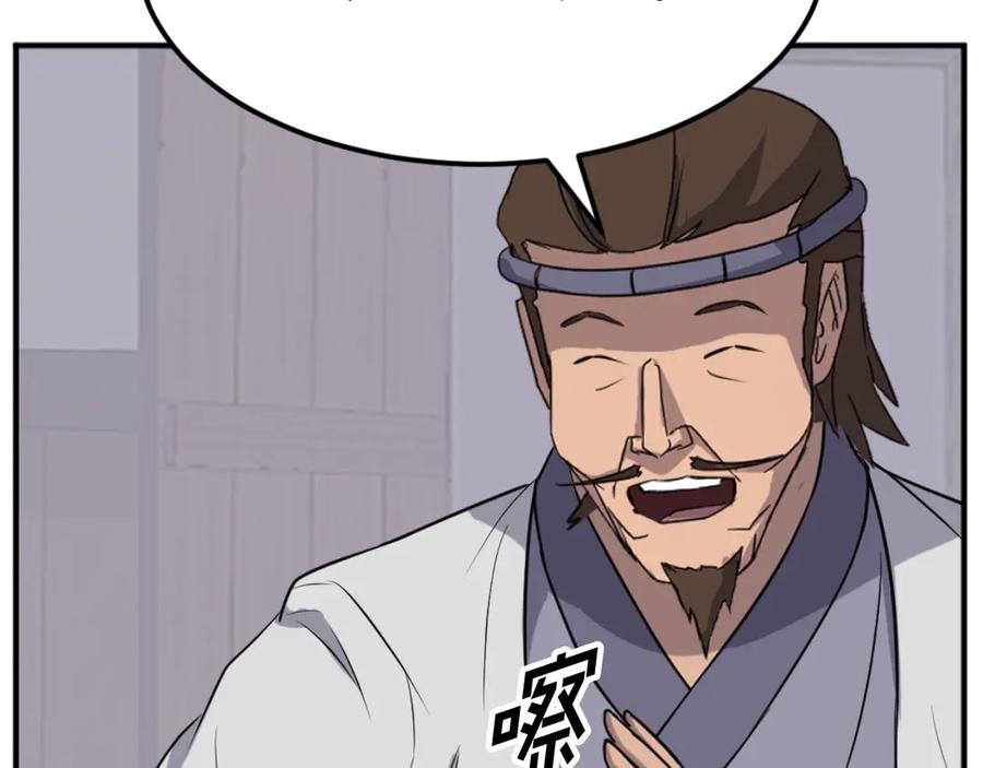 《重生不死尊》第184话 南方之主 第94页
