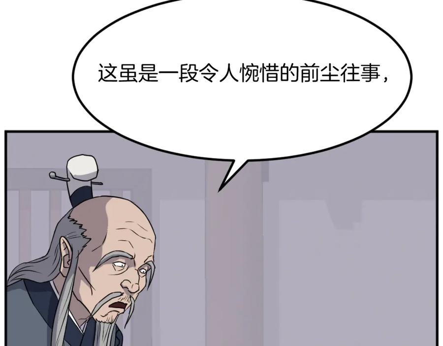 《重生不死尊》第184话 南方之主 第80页