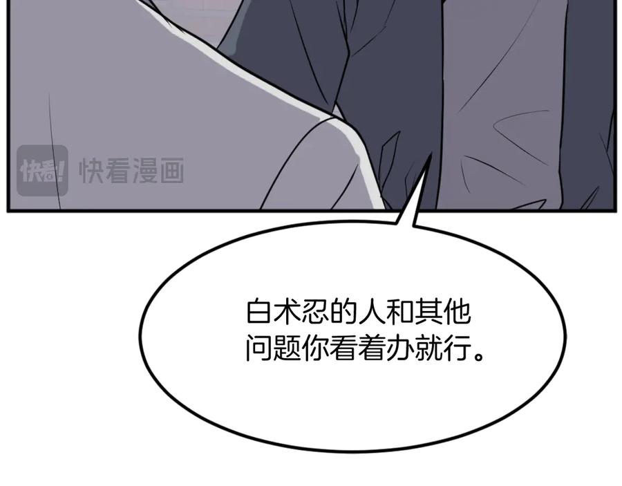 《重生不死尊》第184话 南方之主 第106页