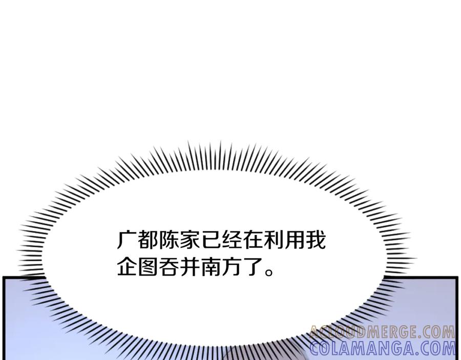 《重生不死尊》第184话 南方之主 第33页