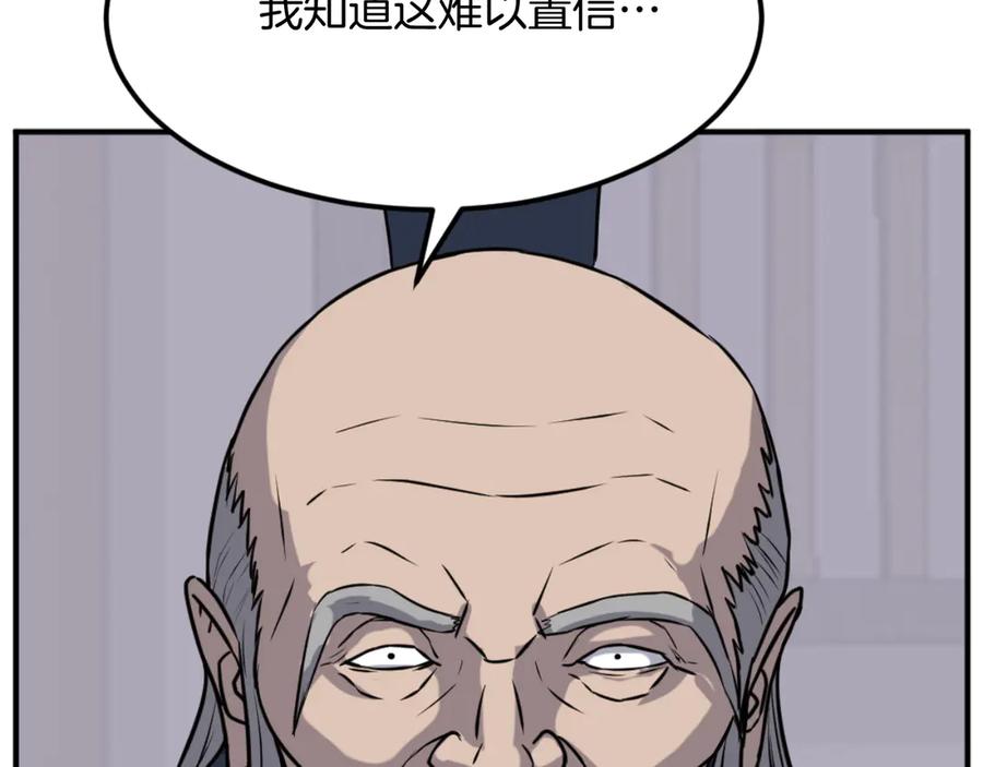 《重生不死尊》第184话 南方之主 第75页