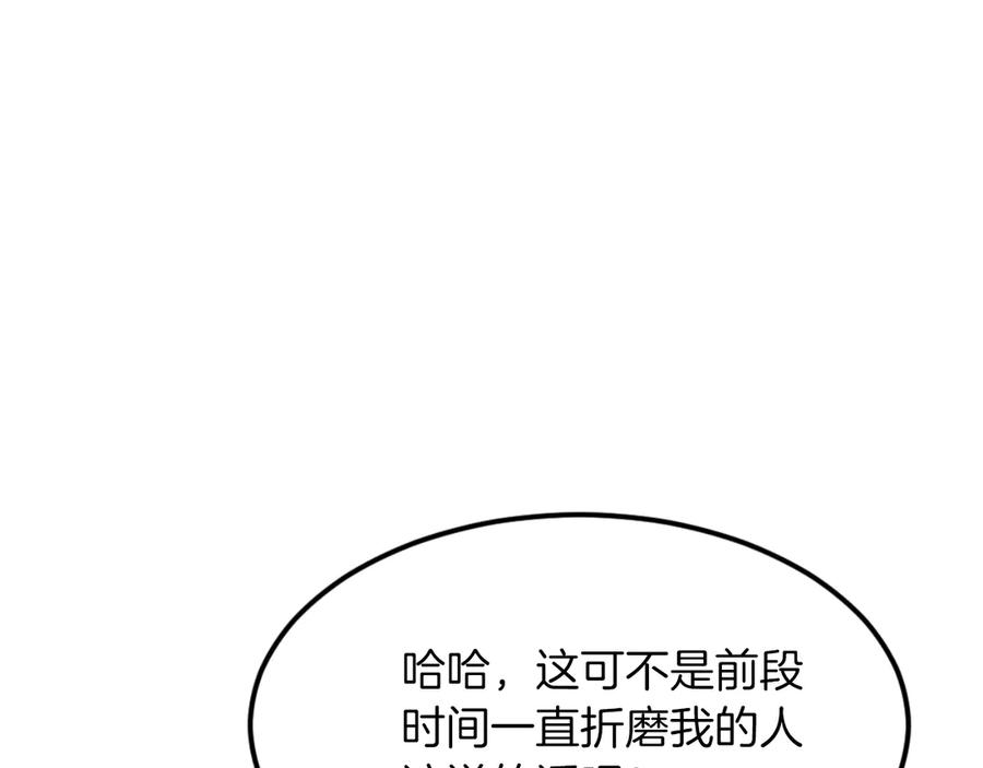 《重生不死尊》第184话 南方之主 第112页