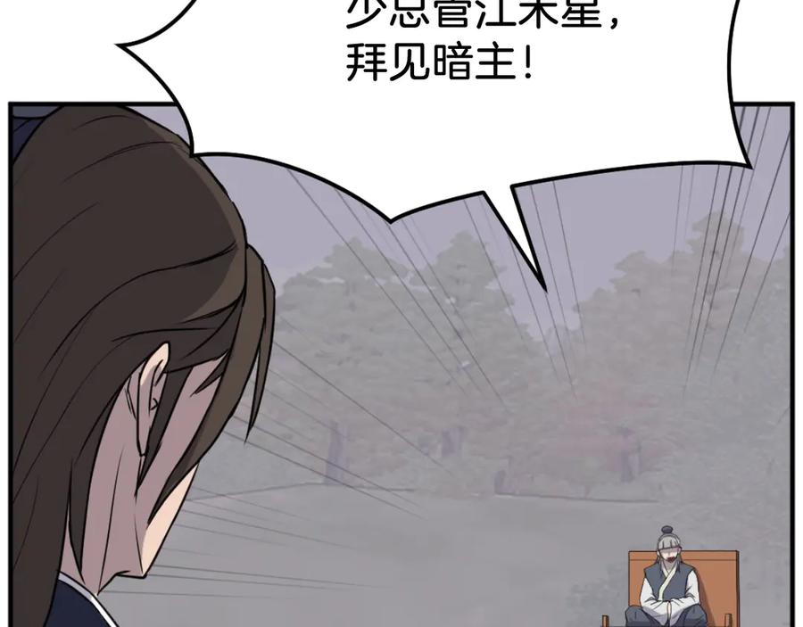 《重生不死尊》第184话 南方之主 第122页