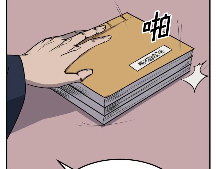 《重生不死尊》第184话 南方之主 第51页