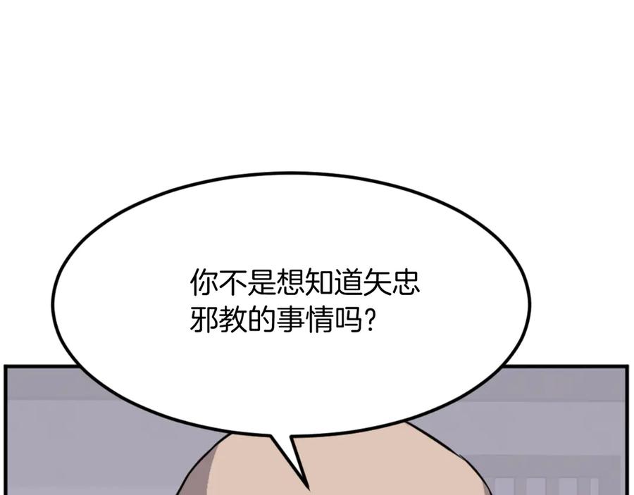 《重生不死尊》第184话 南方之主 第58页