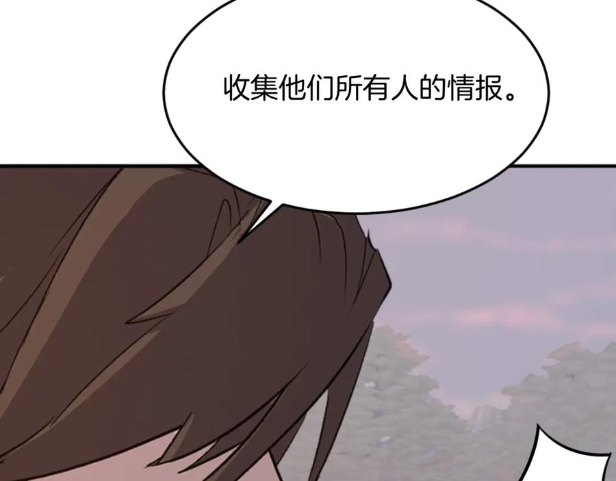 《重生不死尊》第184话 南方之主 第159页