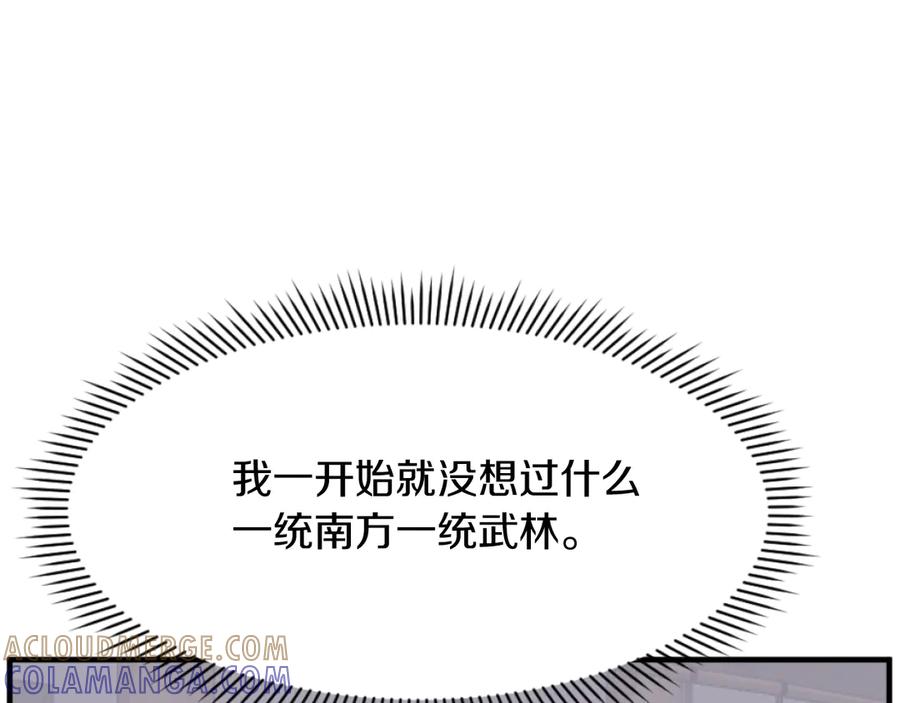《重生不死尊》第184话 南方之主 第21页