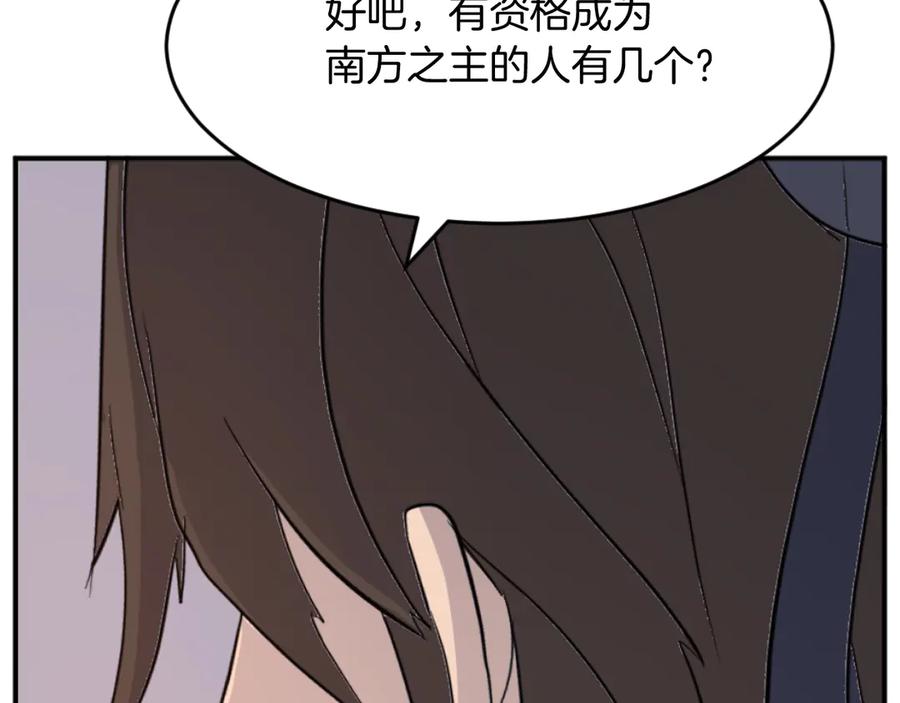 《重生不死尊》第184话 南方之主 第154页