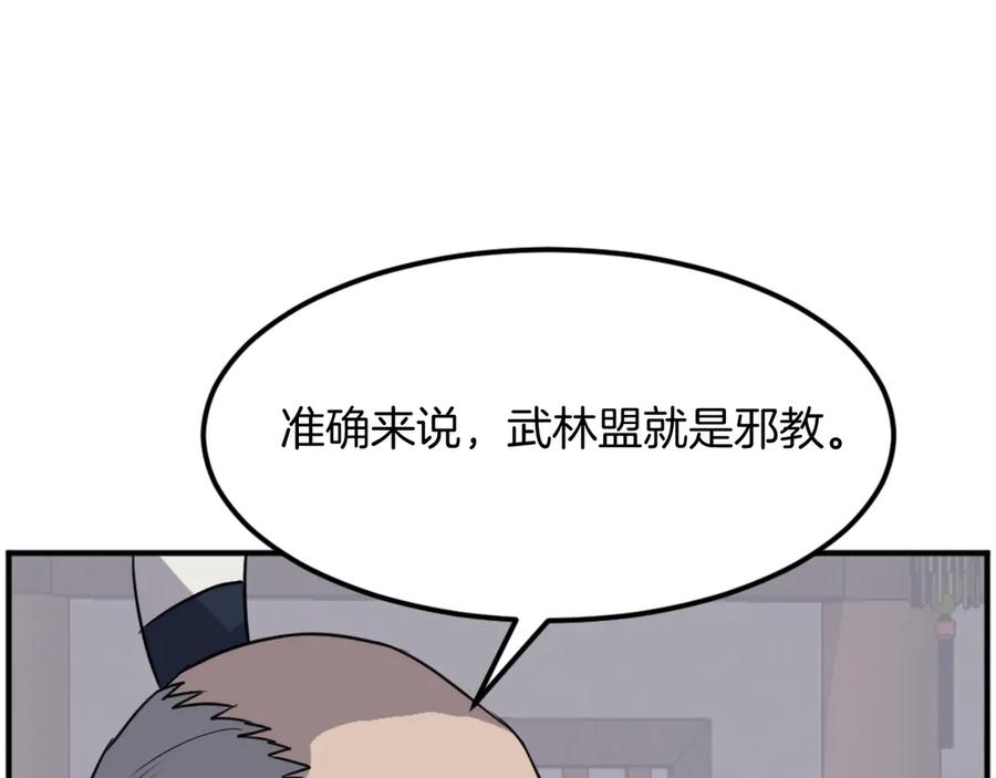《重生不死尊》第184话 南方之主 第63页
