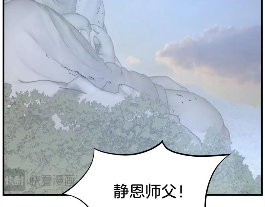 《重生不死尊》第185话 凌云山 第175页