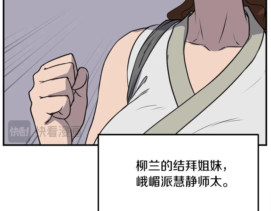 《重生不死尊》第185话 凌云山 第20页