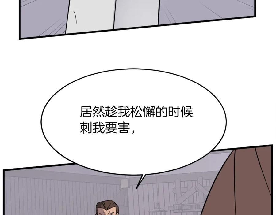 《重生不死尊》第185话 凌云山 第132页
