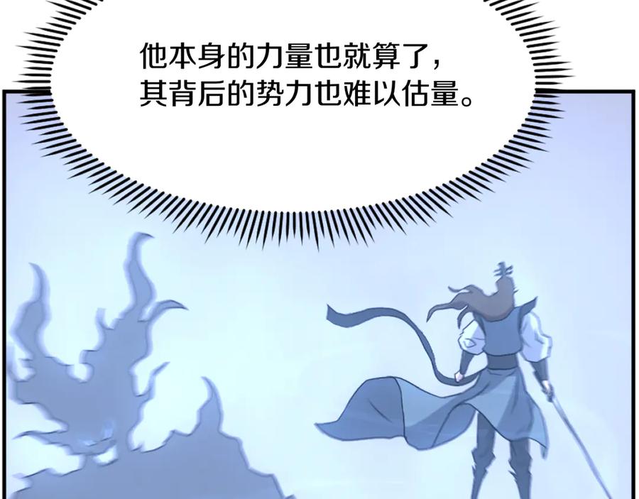 《重生不死尊》第185话 凌云山 第40页