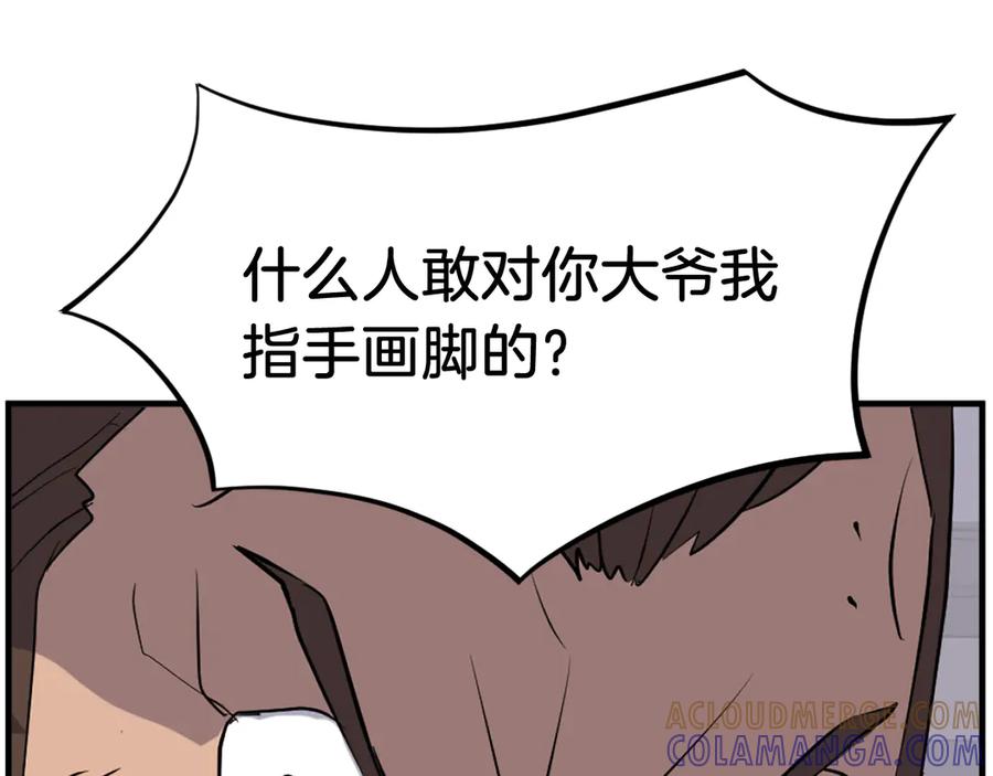 《重生不死尊》第185话 凌云山 第149页
