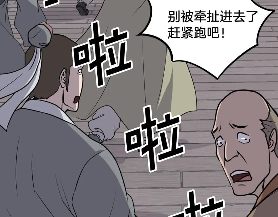 《重生不死尊》第185话 凌云山 第79页