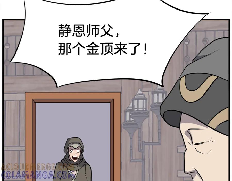 《重生不死尊》第185话 凌云山 第177页